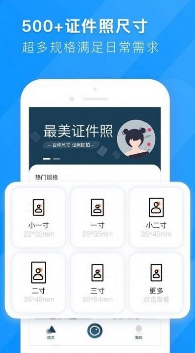 证件照智能拍照软件app下载 v1.1.3