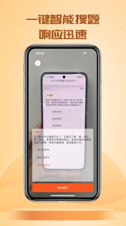 快搜搜题pro软件免费版下载图片1