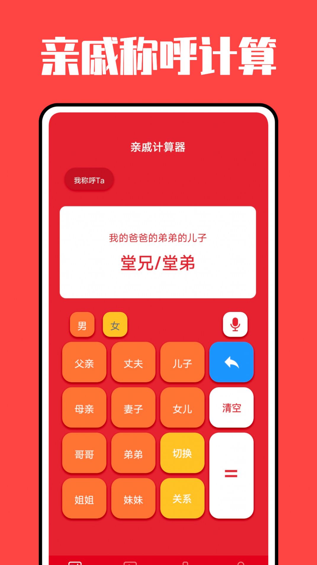 亲戚计算机下载官方app v1.0.0