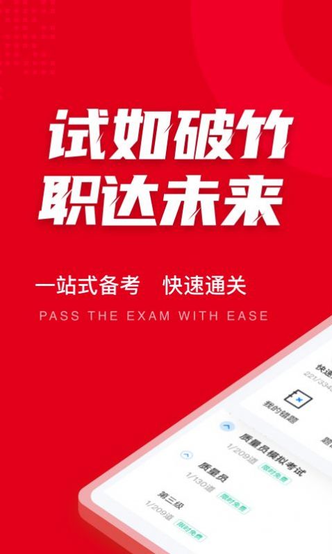 质量员考试聚题库官方版app下载安装 v1.0.5