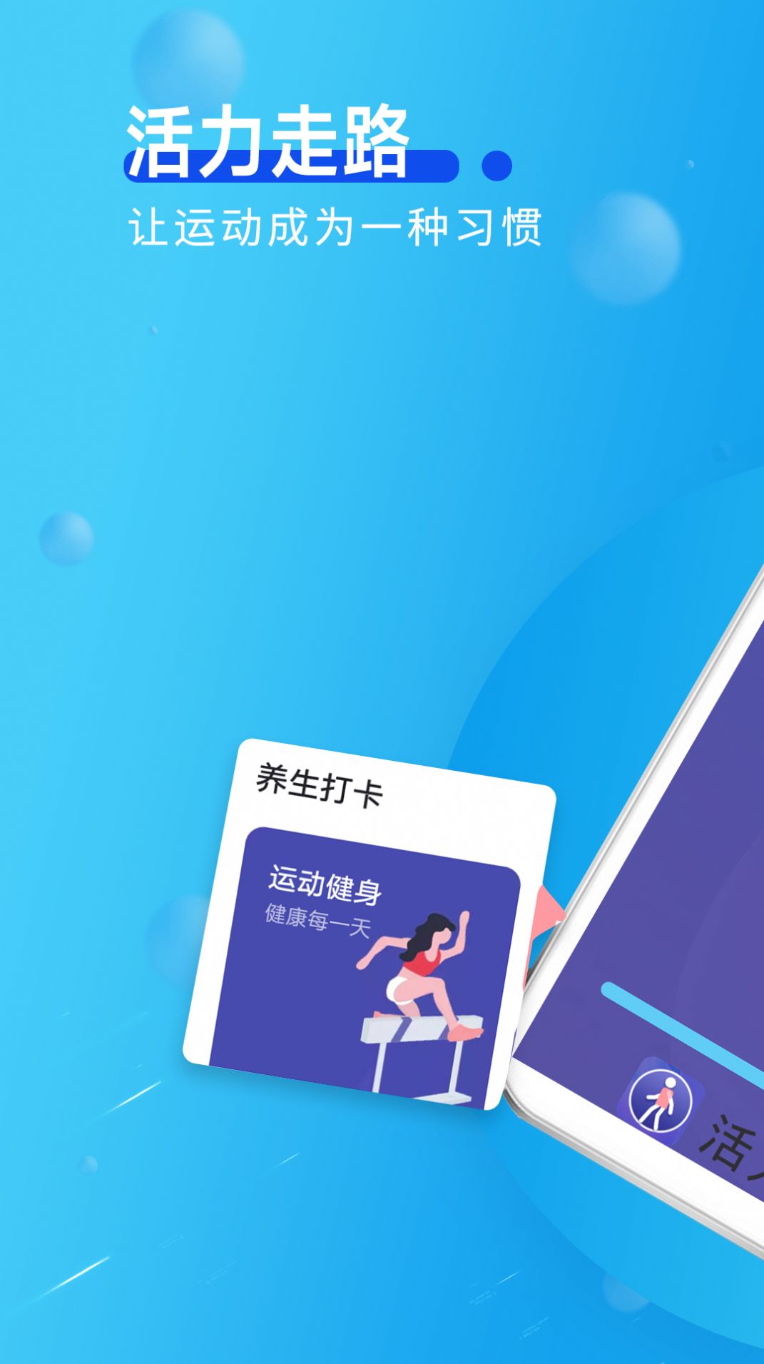 旋转活力走路app官方下载 v1.0.0