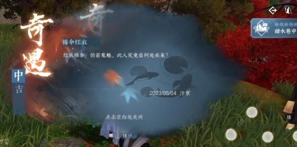 逆水寒手游无根门怎么加入 无根门加入条件及攻略图片7