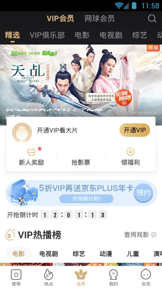 爱奇艺谷歌play版无广告最新版本下载 v14.12.5