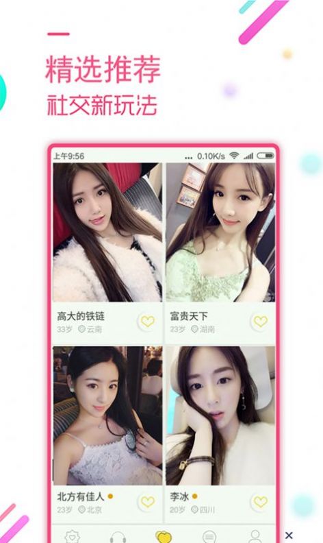 桃心交友免费软件app下载 v0.0.2