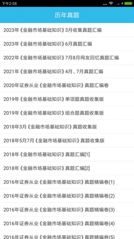 证券从业资格考点app免费版下载 v1.0