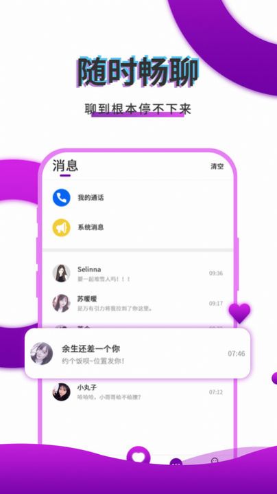 寞友聊app官方最新版下载 v2.9.2