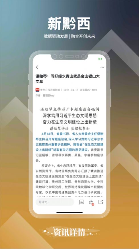 新黔西app客户端官方下载图片1