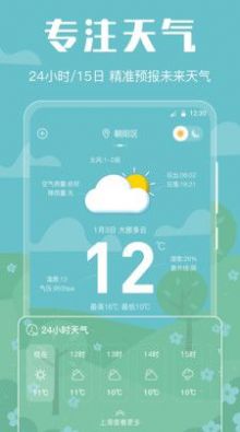 晴天天气app软件下载 v3.0