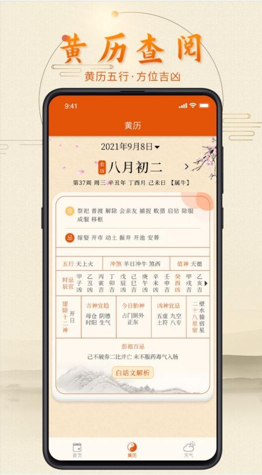 叨叨日历软件app官方下载 v1.0.0