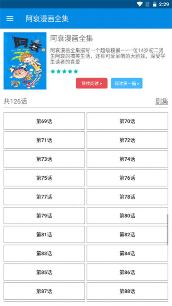 阿衰漫画全集免费电子版下载 v3.8