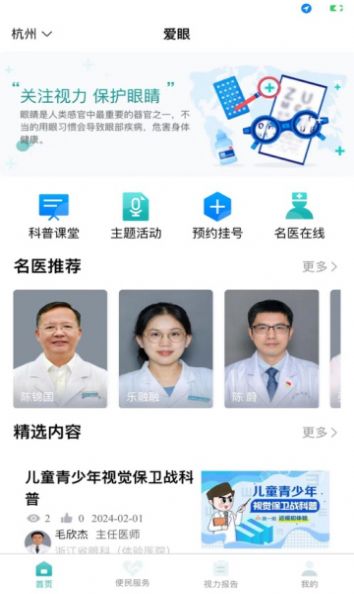 爱眼视力健康软件下载 v2.12.3.1