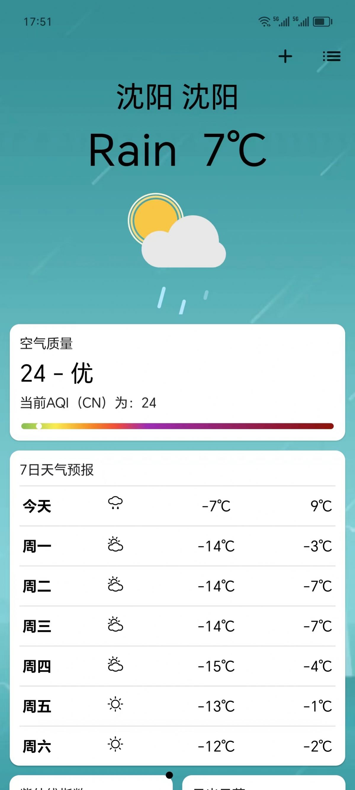 实时天气365天气预报软件官方下载 v2.1.0