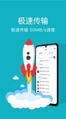 一键换机互传软件app下载 v2.2.5