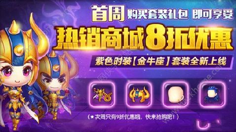 弹弹堂手游金牛座时装怎么样 金牛座时装简介图片3