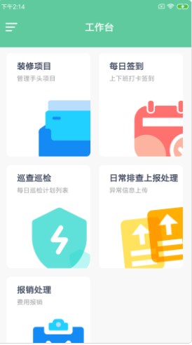 杉罡施工通app官方下载 v1.0