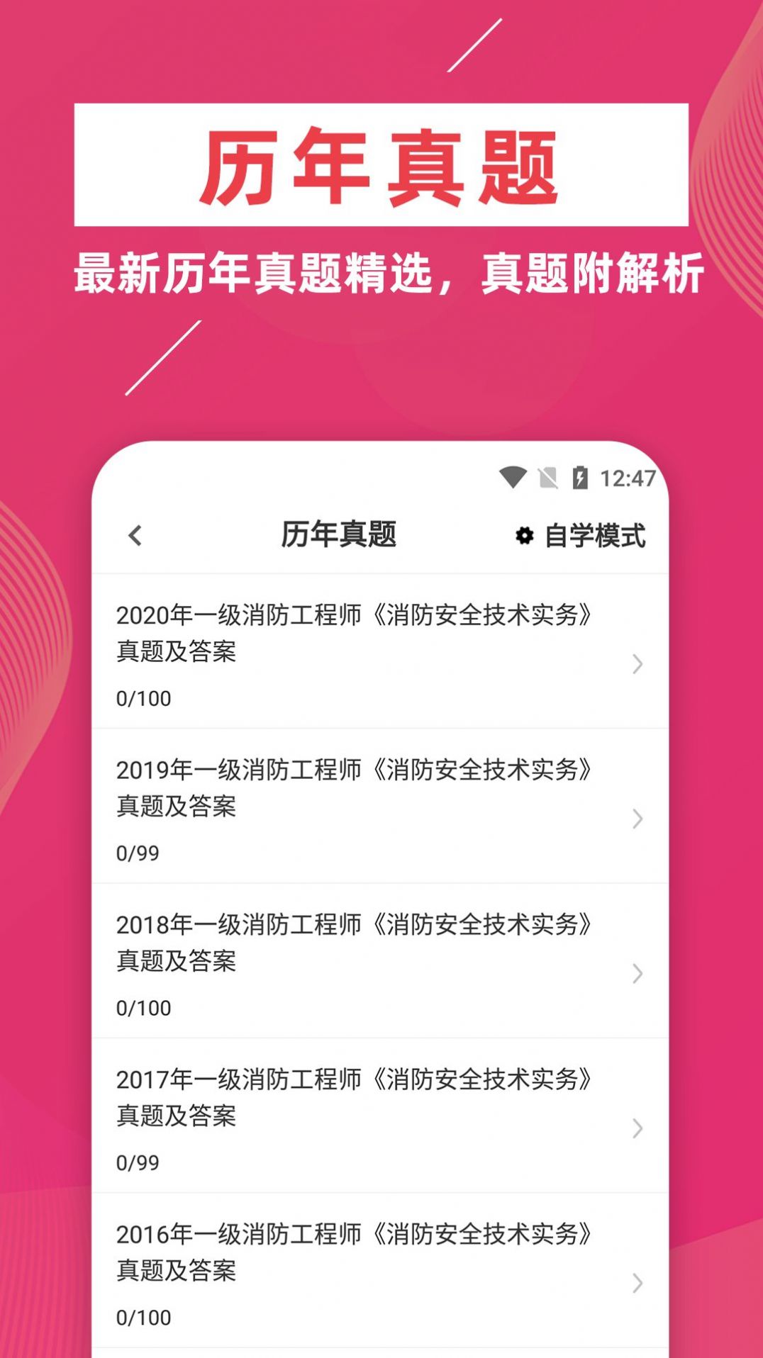 消防工程师牛题库app官方版下载 v1.0.0