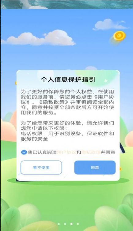 多乐计步app官方下载 v1.0