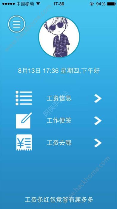 掌上工资条官方版app下载 v3.009