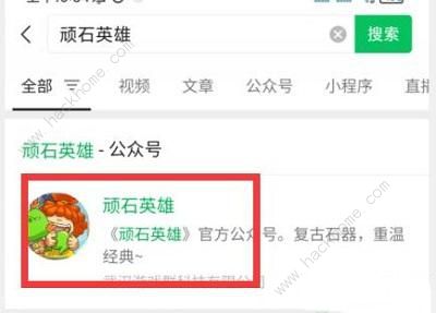 顽石英雄兑换码2022最新 礼包码通用大全图片3