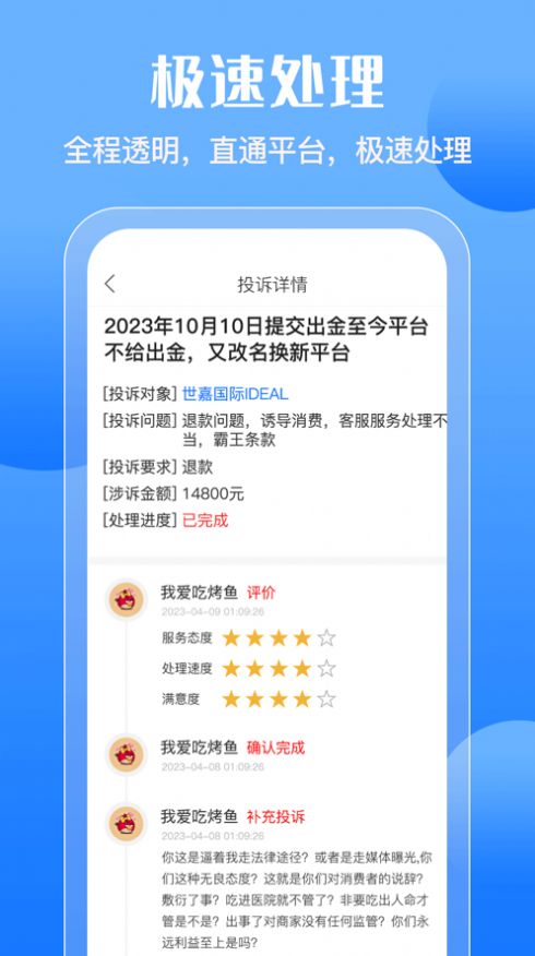 斑马投诉平台官方app最新版下载 v1.0