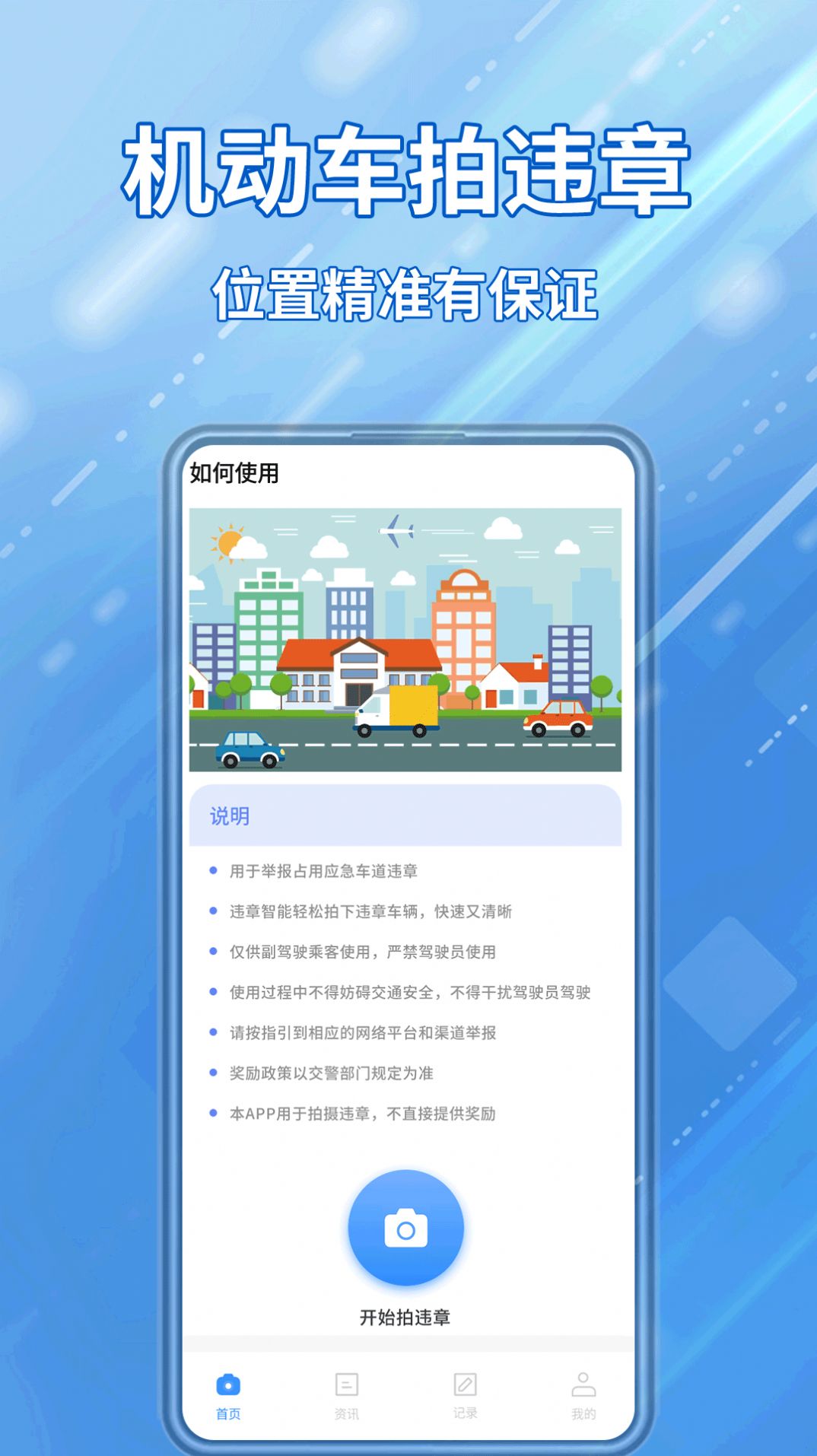 交通违章随手拍app官方下载 v1.0