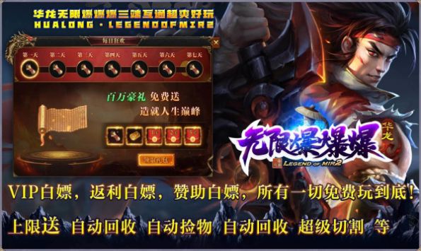 华龙无限爆爆爆手游最新版下载 v4.4.0