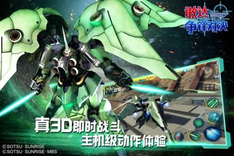 敢达争锋对决3D手游万代南梦宫日服官方下载 v6.6.2