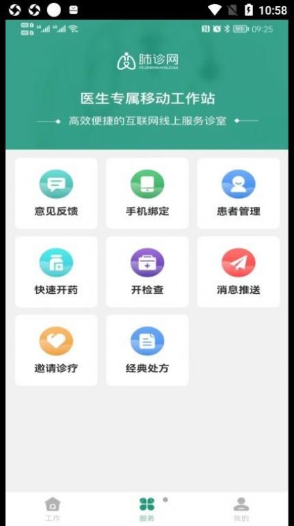 肺诊网医生端app软件下载 v1.2.0