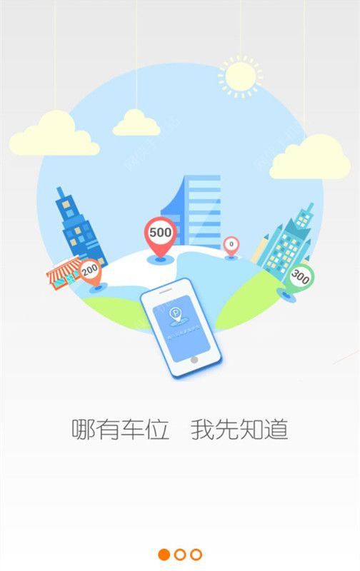 捷停车app下载官方手机版 v5.3.2