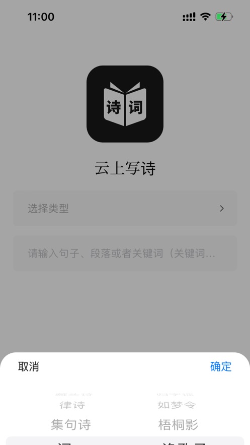 云上写诗苹果IOS版下载 v1.0.0