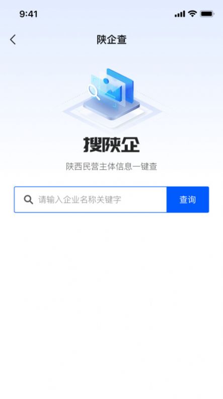 陕企通服务管理平台下载 v1.0.0