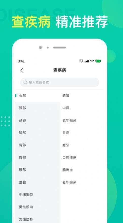 名医挂号app手机版下载 v1.1.1