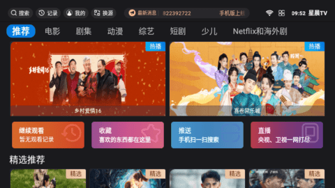 星晨TV影视软件下载图片1