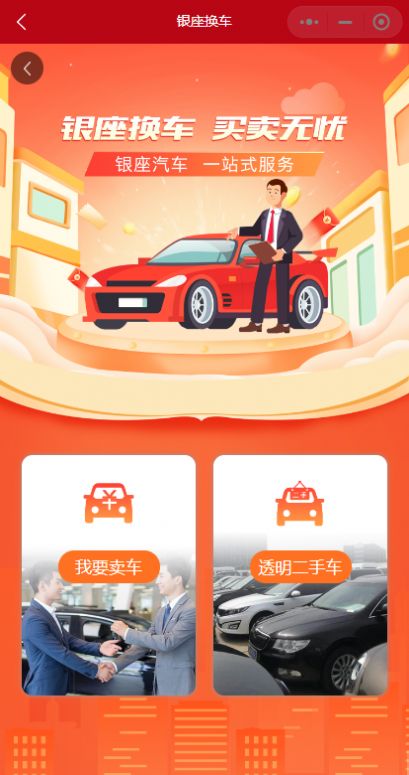 银座养车安卓最新版下载 v1.0.3