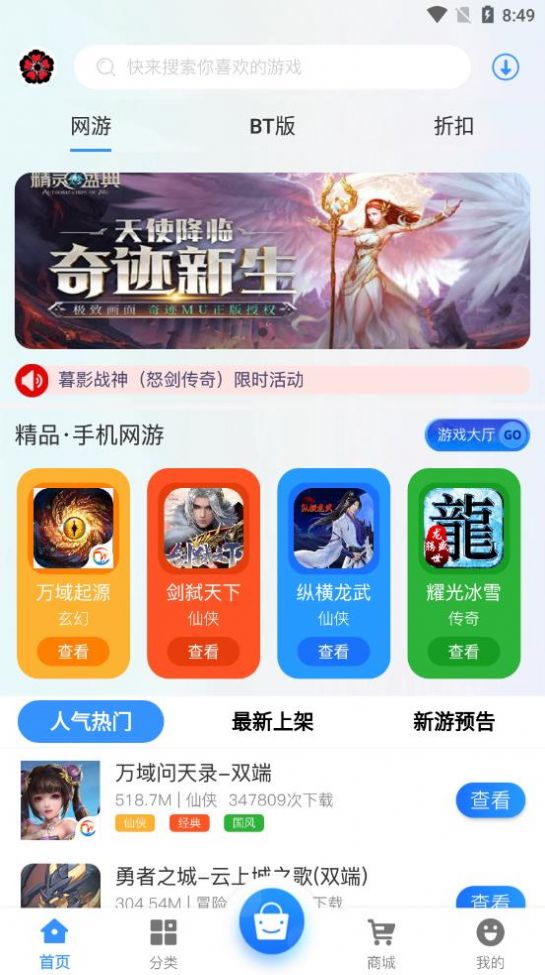 黑樱手游平台安卓版app下载 v2.1