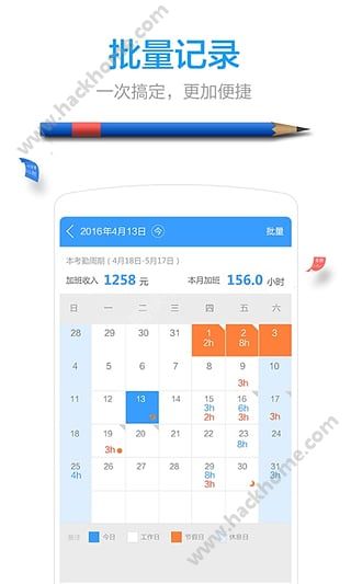 记加班下载最新版本软件 v5.0.22