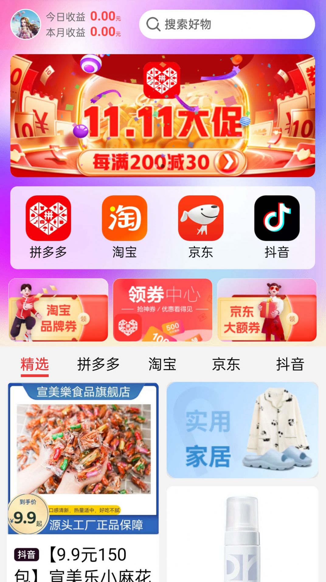 超级惠省软件免费下载 v1.0.0