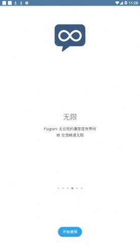 flygram聊天软件苹果官方下载 v2.13.16