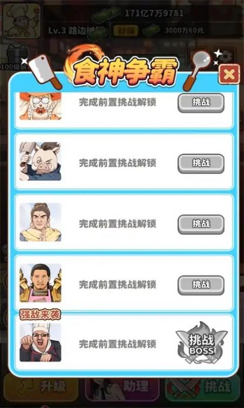 当食神有多好小游戏官方版 v1.0.8