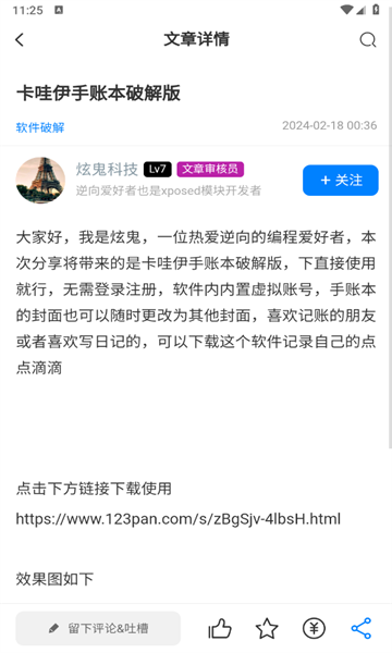 奋斗社区软件库下载官方 v2