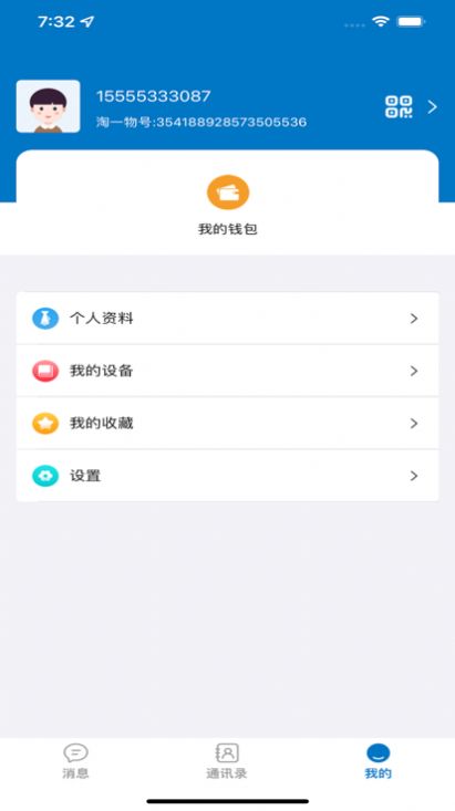 淘一物交友平台app官方下载 v1.0