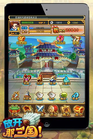 小戏骨之放开那三国手游官方正版 v6.9.2