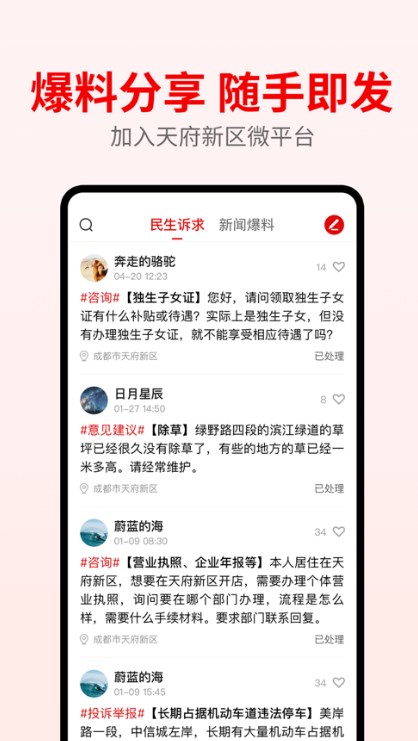 天府发布官方app下载 v1.0