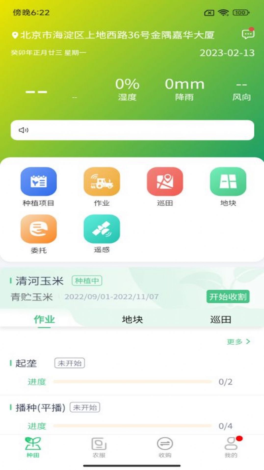 喜丰收企业版app手机版下载图片2