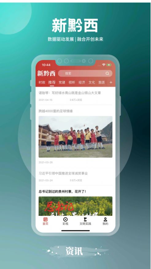 新黔西app客户端官方下载 v1.0.3