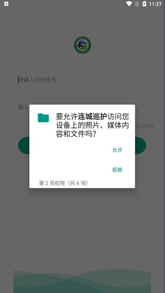 连城巡护监测软件手机版下载 v1.2.4