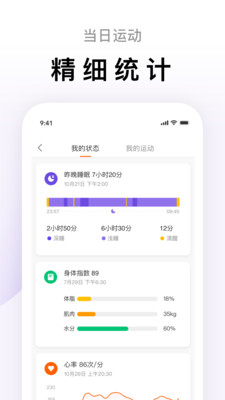 运动步数计步app官方版下载（原小米运动） v1.0.3