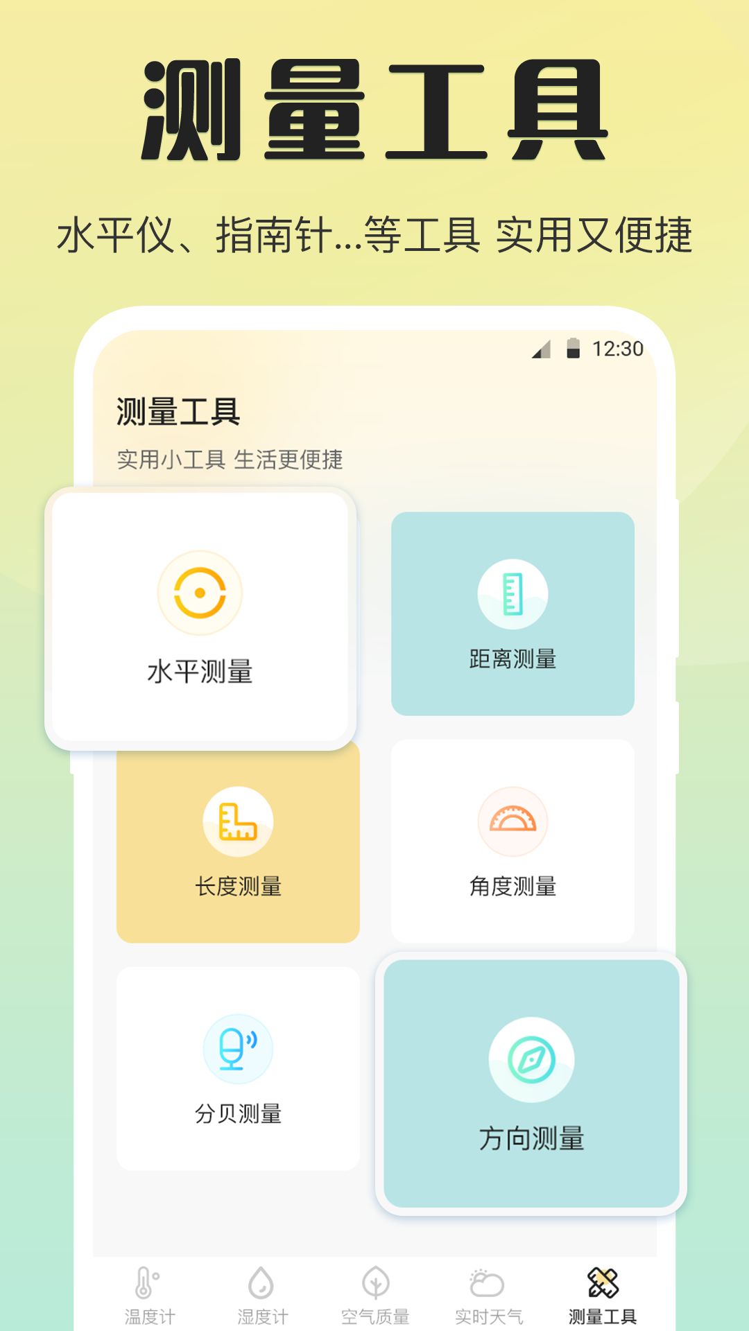 天气预报温湿度计app手机版下载 v3.1.1