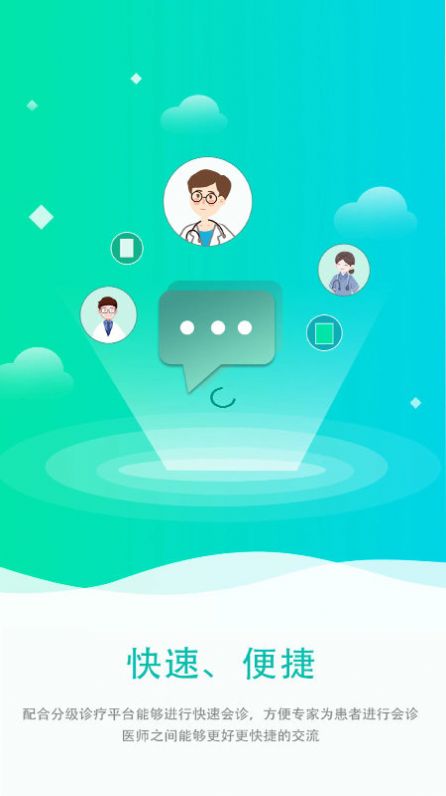 远程会诊平台app官方版下载 v1.1.5