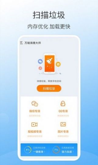 手机万能清理大师app官方版 v1.1.2